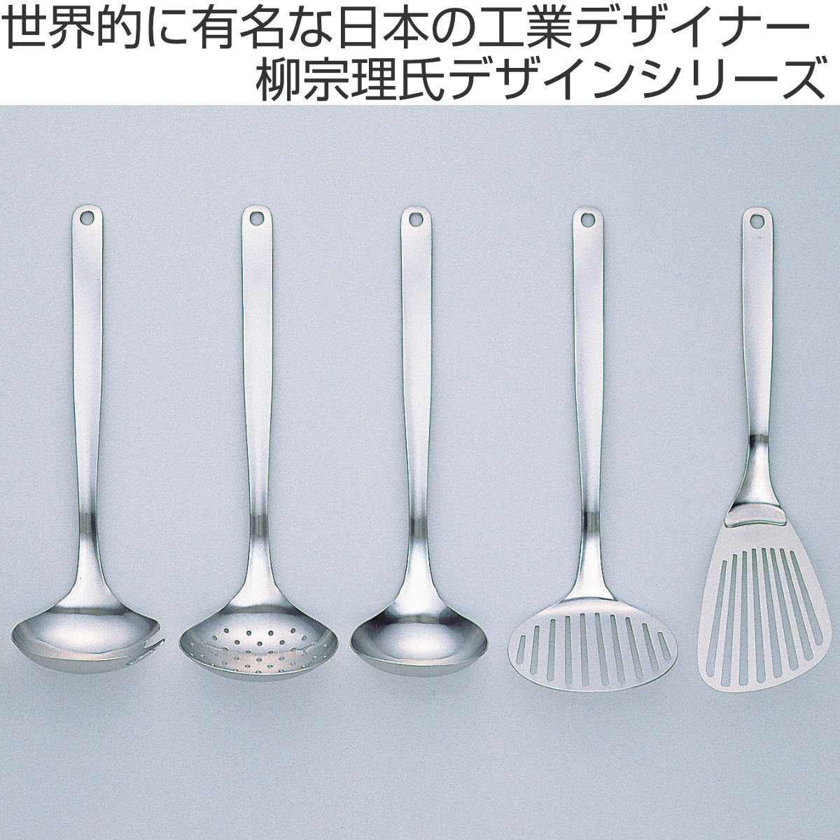 新品【セット】ナチュラルウェアO-Ⅱ SILVER ステンレス製 調理器具 柳宗理 フライ返し M ステンレス製 日本製 ターナー （ ヘラ
