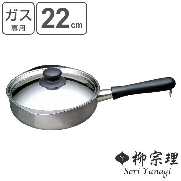 柳宗理　ステンレス両手鍋浅型22cm　蓋付き箱有りガス火専用　新品未使用長期保管 柳宗理 両手鍋 深型 22cm IH対応 ステンレスアルミ三層鋼 フタ