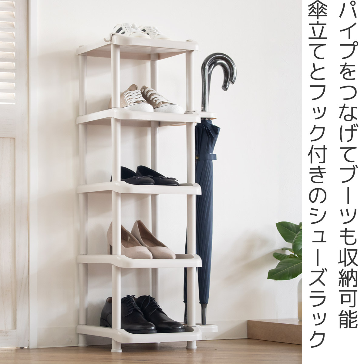 シューズラック 5段 傘立て付き ( シューズ...の詳細画像1