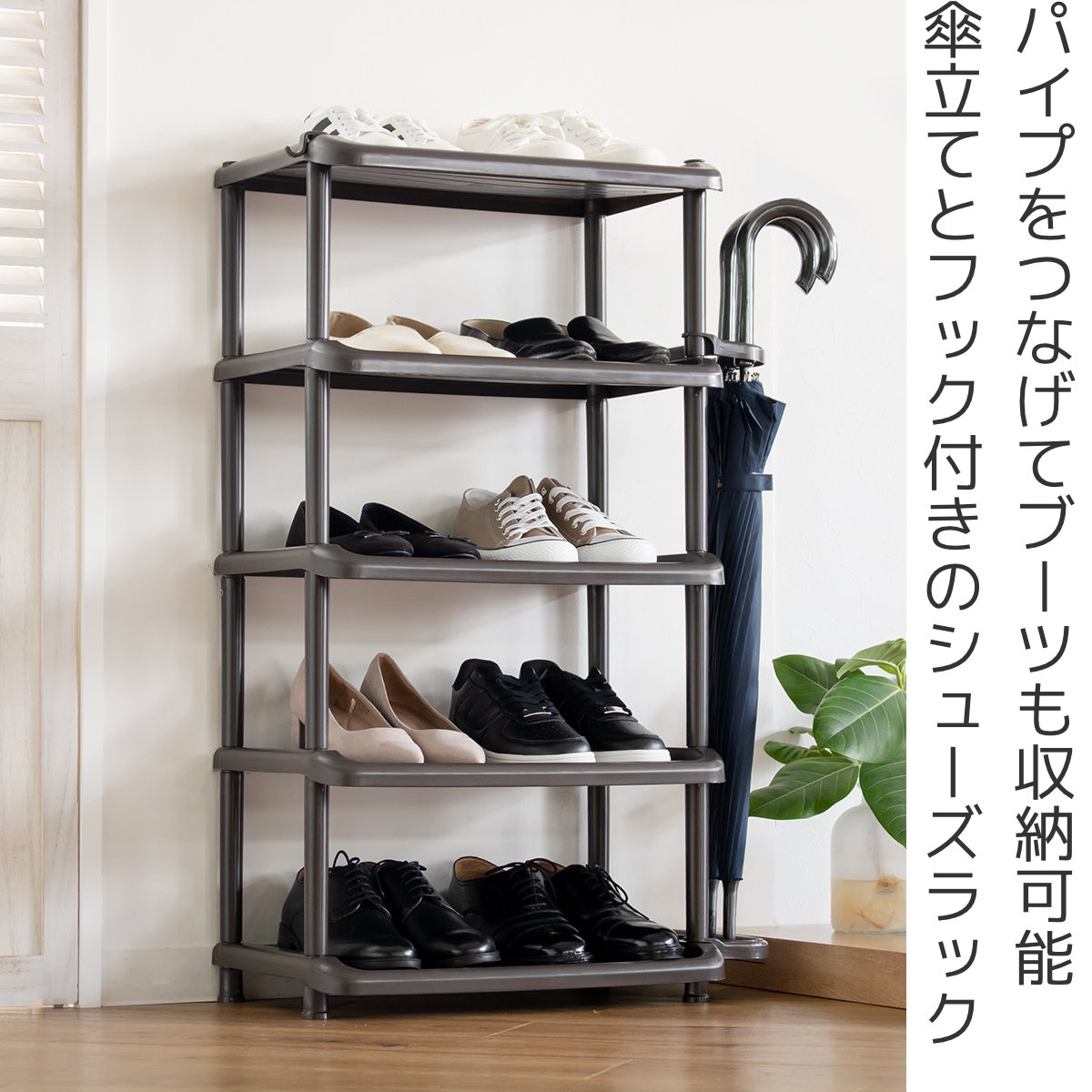シューズラック 5段ワイドサイズ 傘立て付き ...の詳細画像1