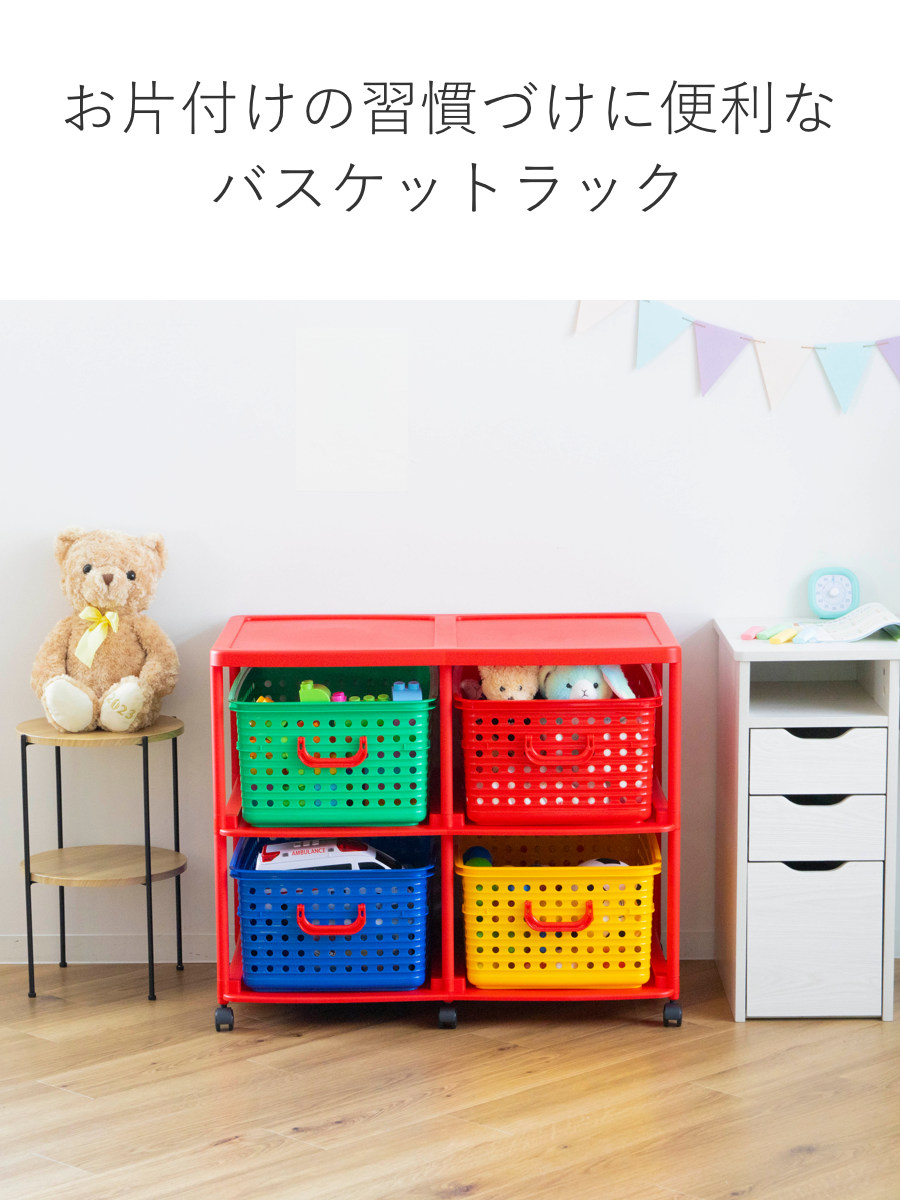 おもちゃ箱 幅87cm バスケットラック 2段 キャスター付き バスケット 4