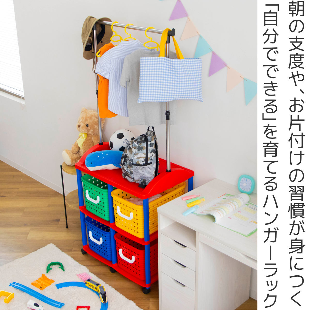 ハンガーラック 幅66cm 2段 キッズ収納 バスケット 4個付き