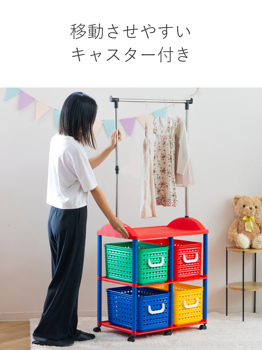 ハンガーラック 幅66cm 2段 キッズ収納 バスケット 4個付き