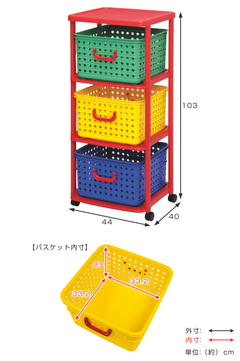 おもちゃ箱 幅44cm バスケットラック 3段 キャスター付き バスケット