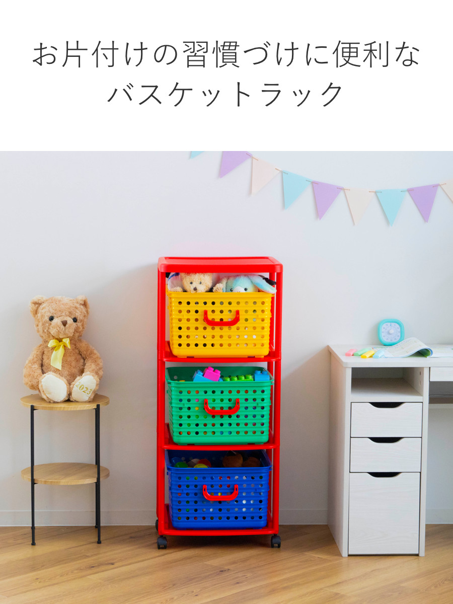 おもちゃ箱 幅44cm バスケットラック 3段 キャスター付き バスケット