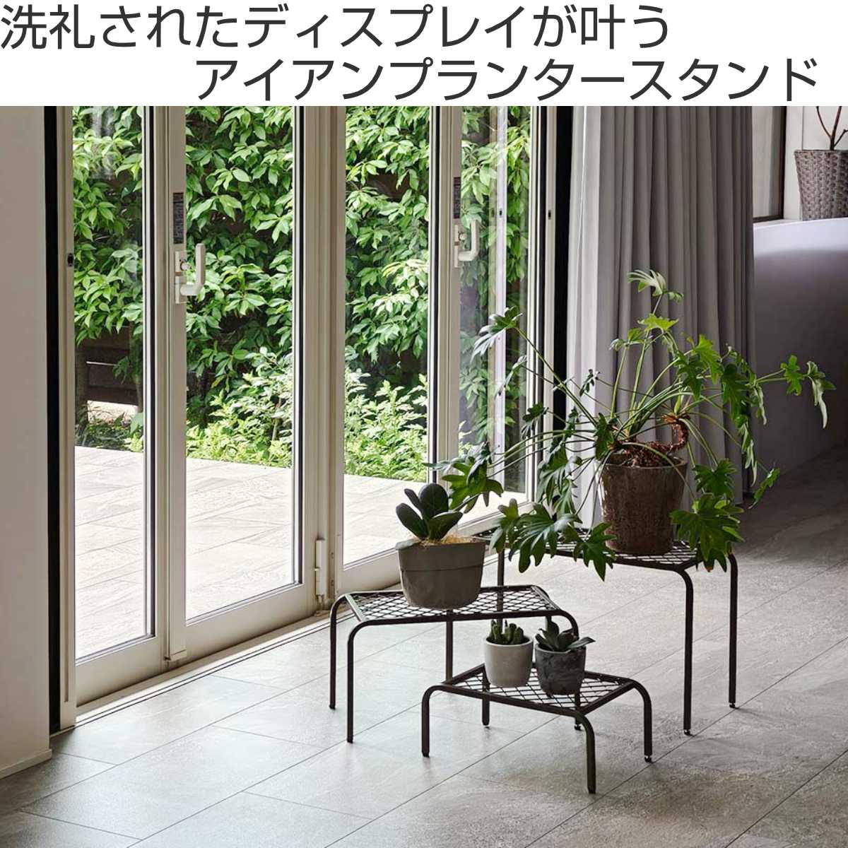 花台 アイアンプランタースタンド TWILL ツイル 小 2個組