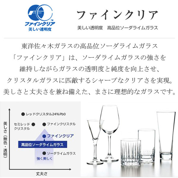 東洋佐々木ガラス タンブラー スプリッツァーグラス 325ml ガラス製 3