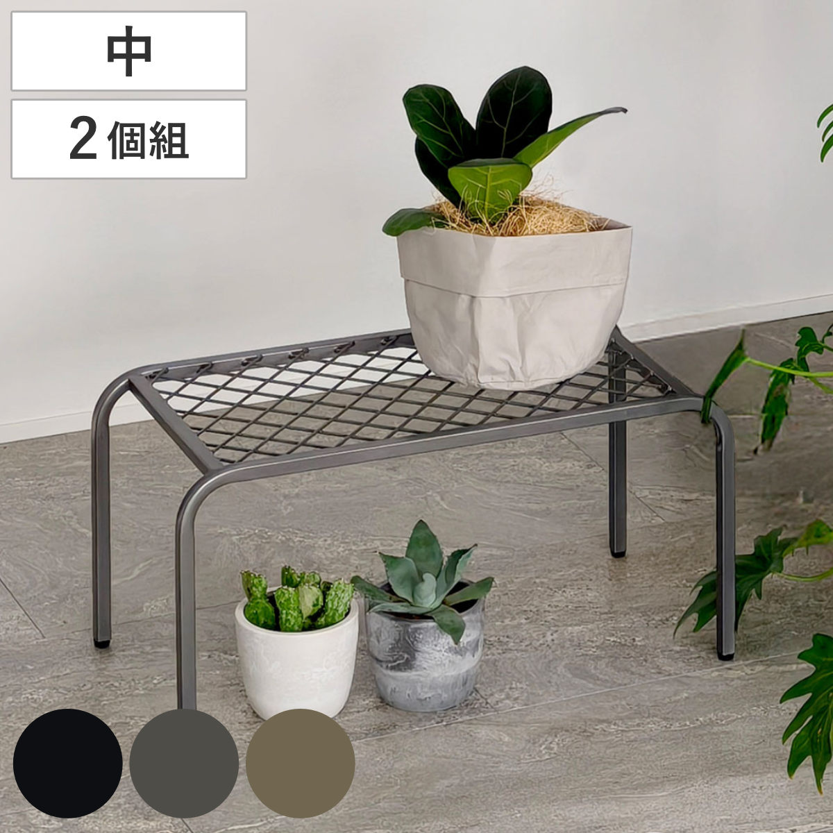 アイアン　プランタースタンド　２つセット 花台 アイアンプランタースタンド TWILL ツイル 中 2個組