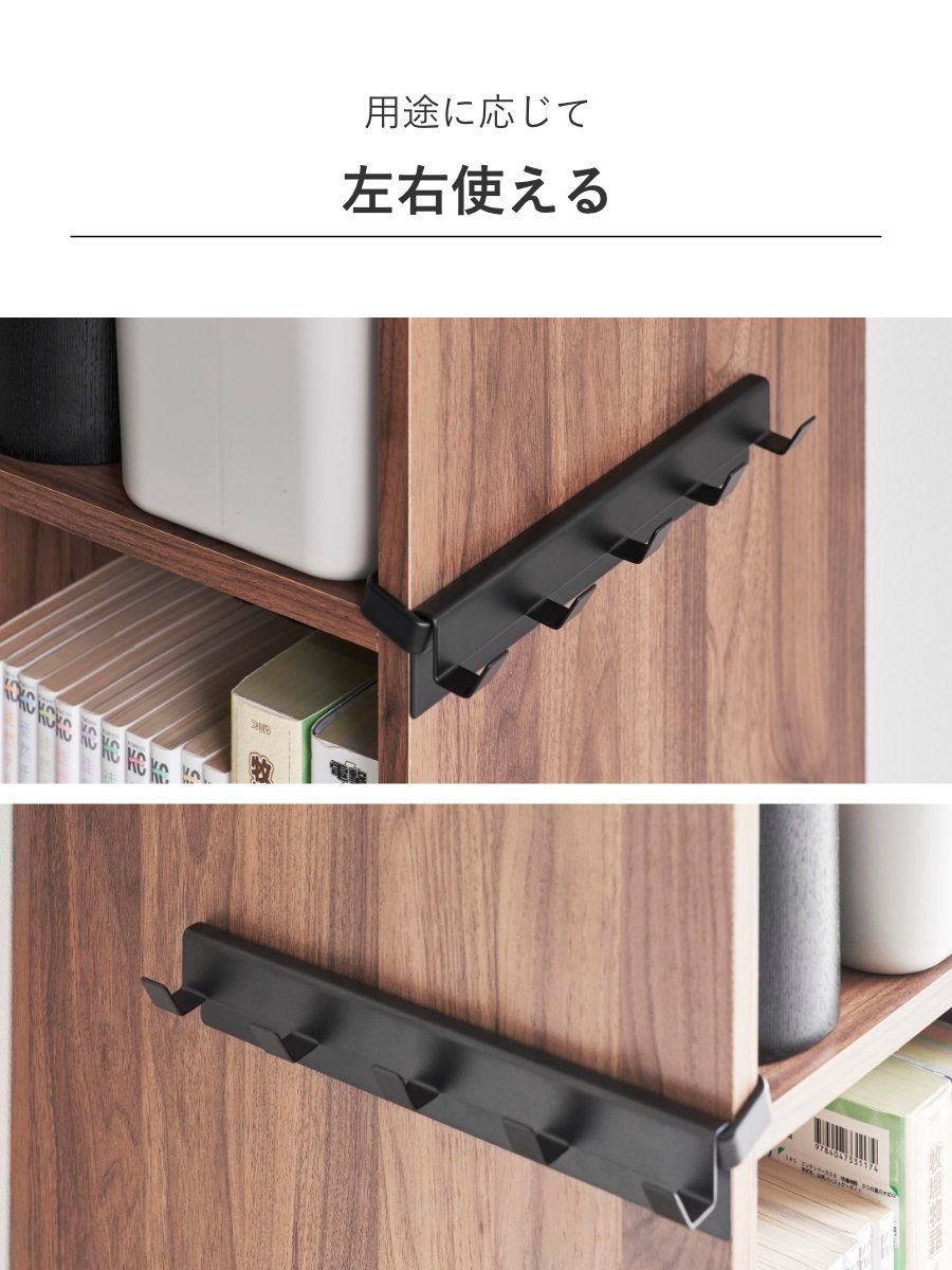山崎実業 smart カラーボックスに差し込めるフック5連 スマート