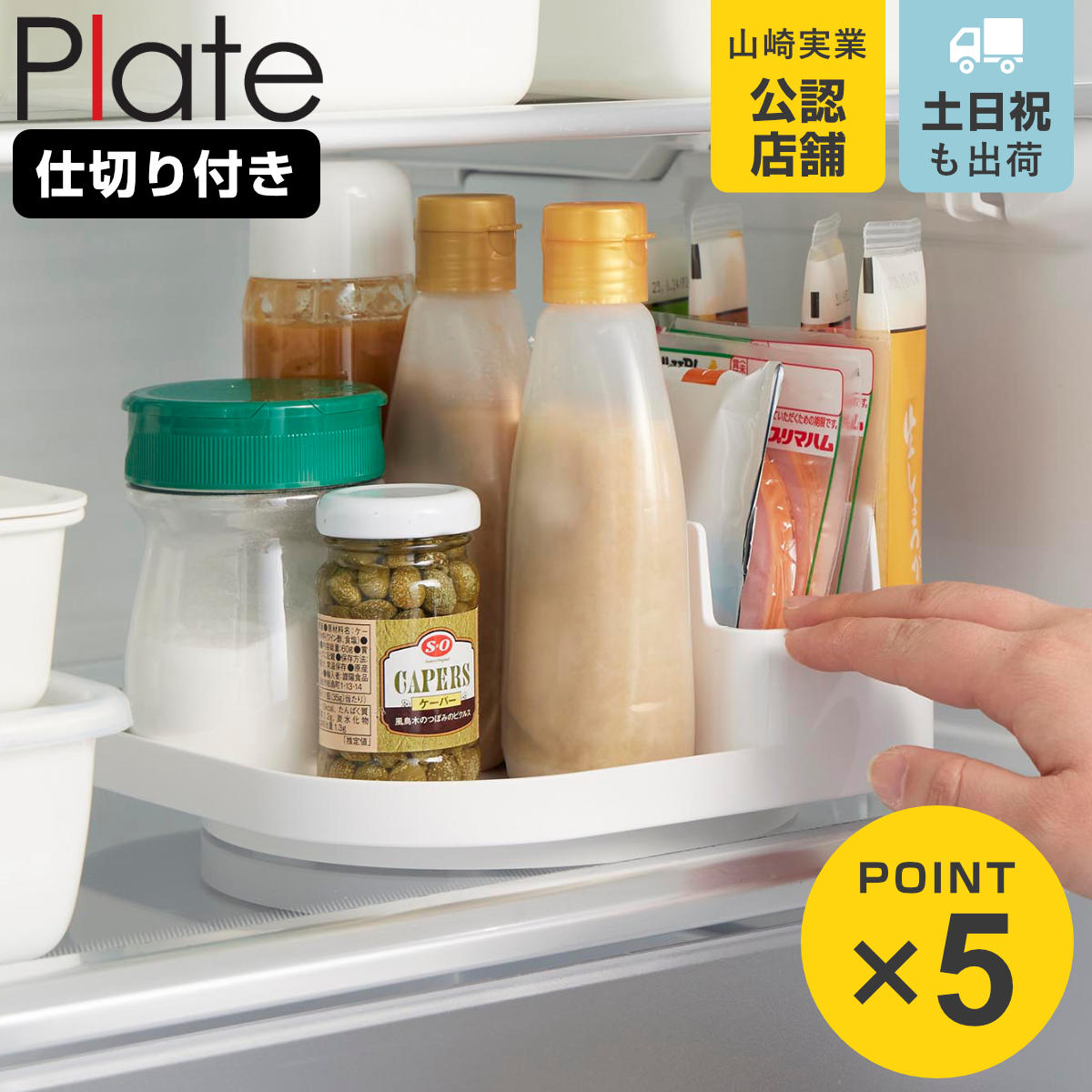 Plate(山崎実業) 山崎実業 Plate 回転式仕切り付き収納トレー プレート