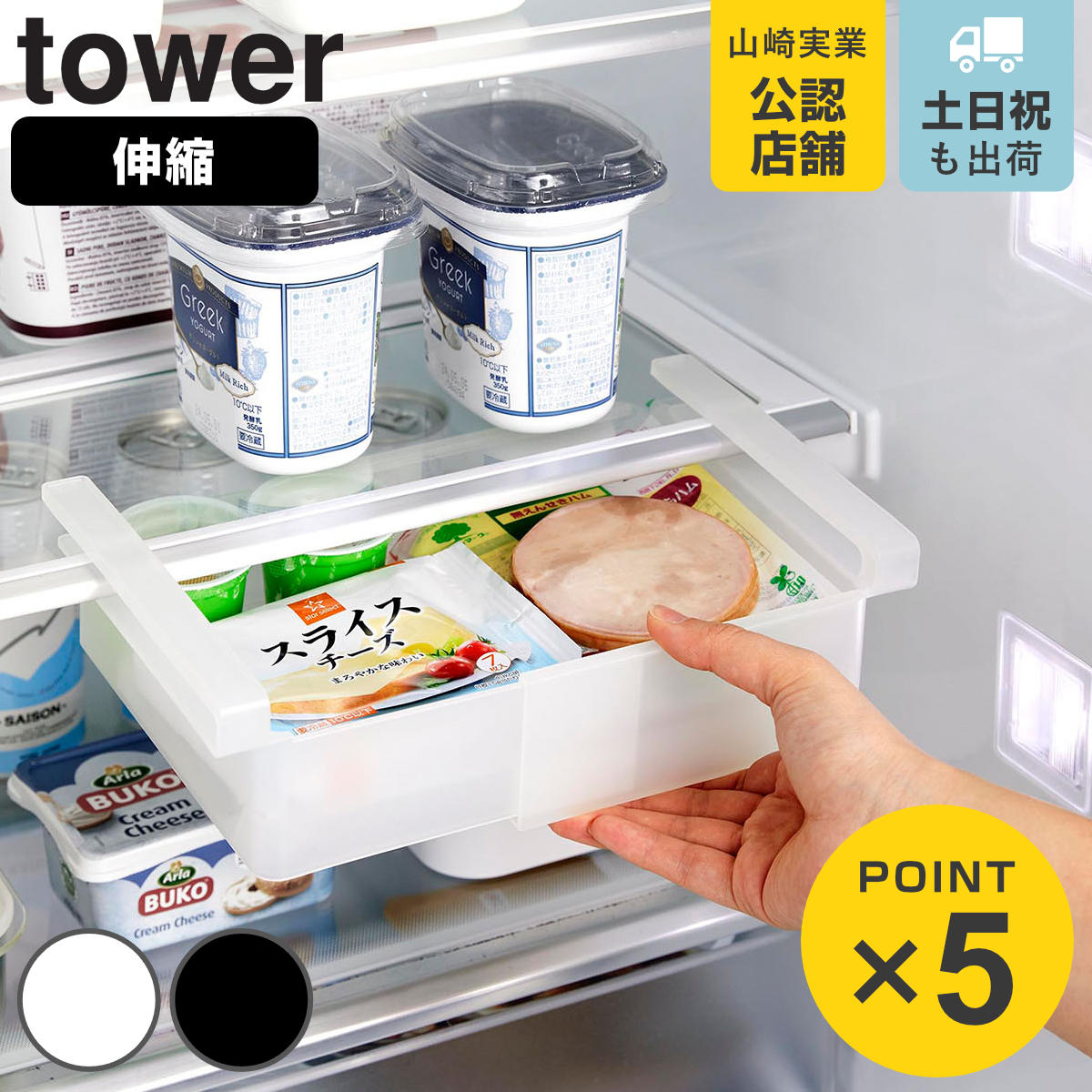 tower 山崎実業 冷蔵庫中棚下伸縮ラック タワー ( 4903208102131 tower 山崎実業 冷蔵庫中棚下伸縮ラック タワー ( 4903208102131