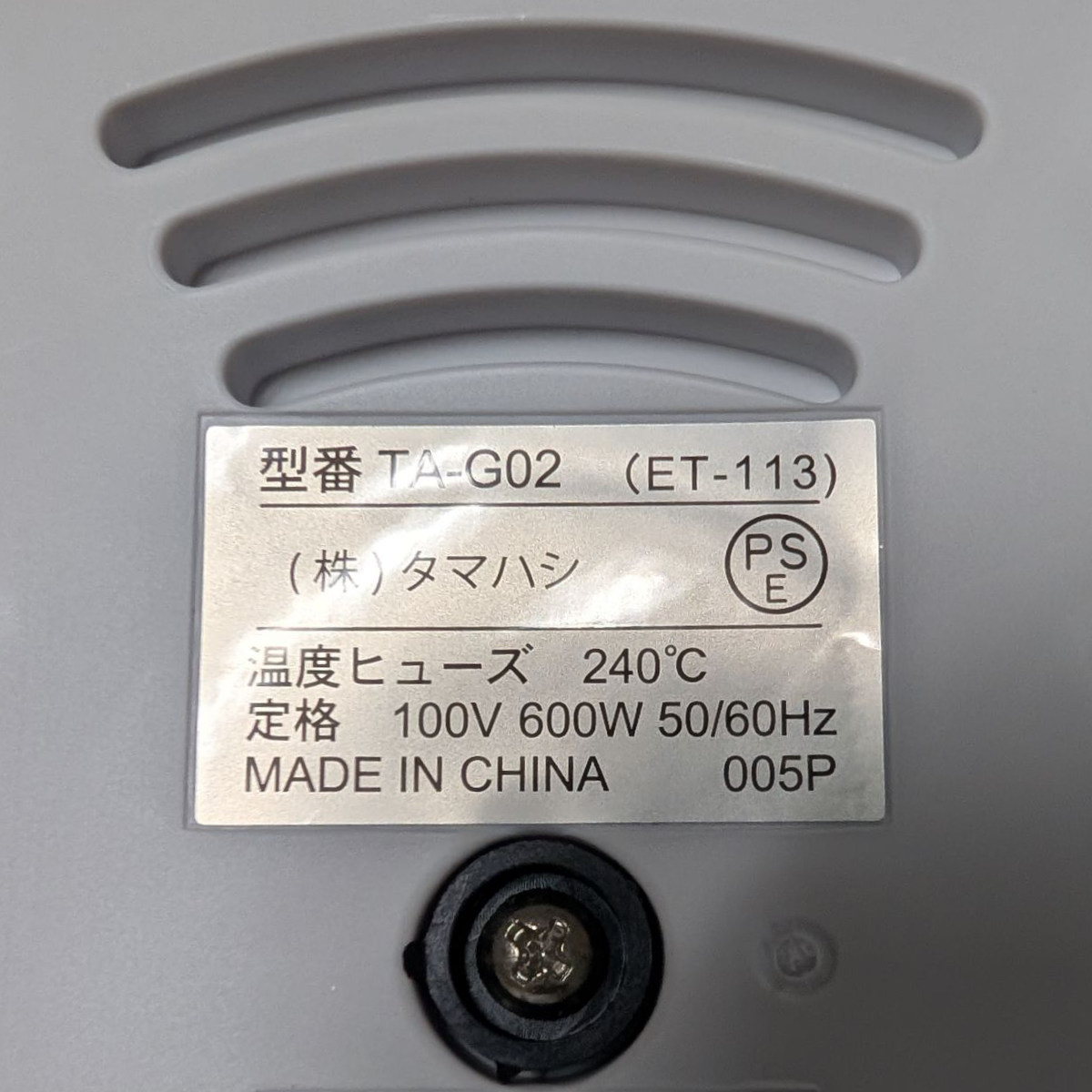 タマハシ 電気片手鍋 18cm ERETTO mono 電気片手鍋18cm （ 電気鍋