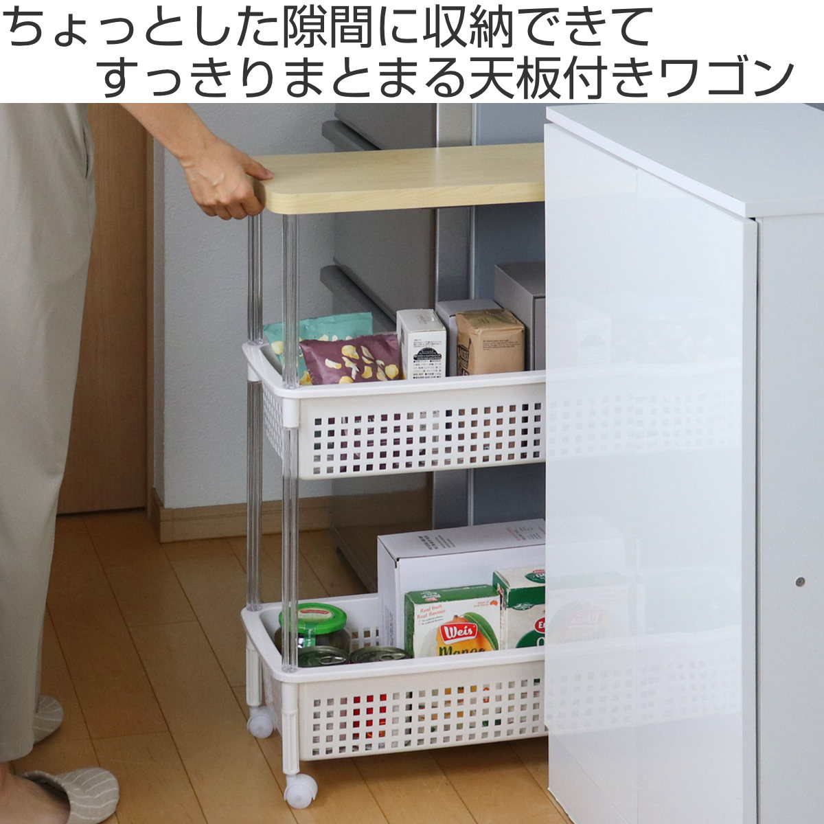キッチンワゴン バスケットワゴンスリム 木製天板付 キャスター付 3段