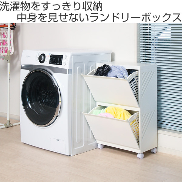 平和工業 ランドリーボックス Clevan 2段 ランドリーラック 洗濯かご