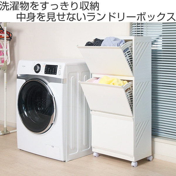 平和工業 ランドリーボックス Clevan 3段 ランドリーラック 洗濯かご