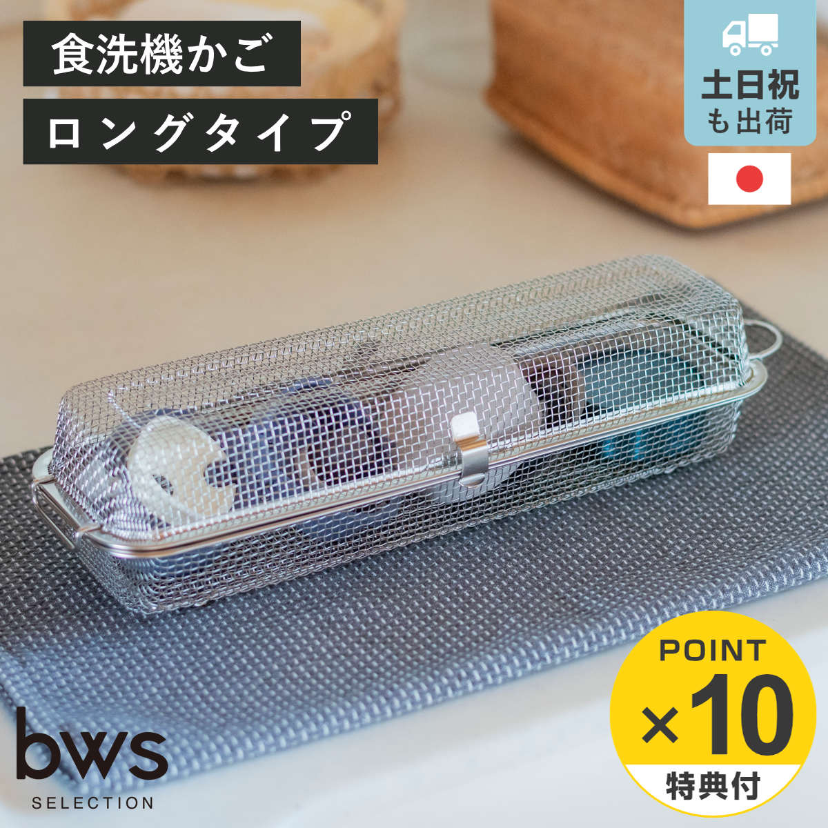 bws SELECTION 特典付き ビーワーススタイル すっきり暮らす 食洗機