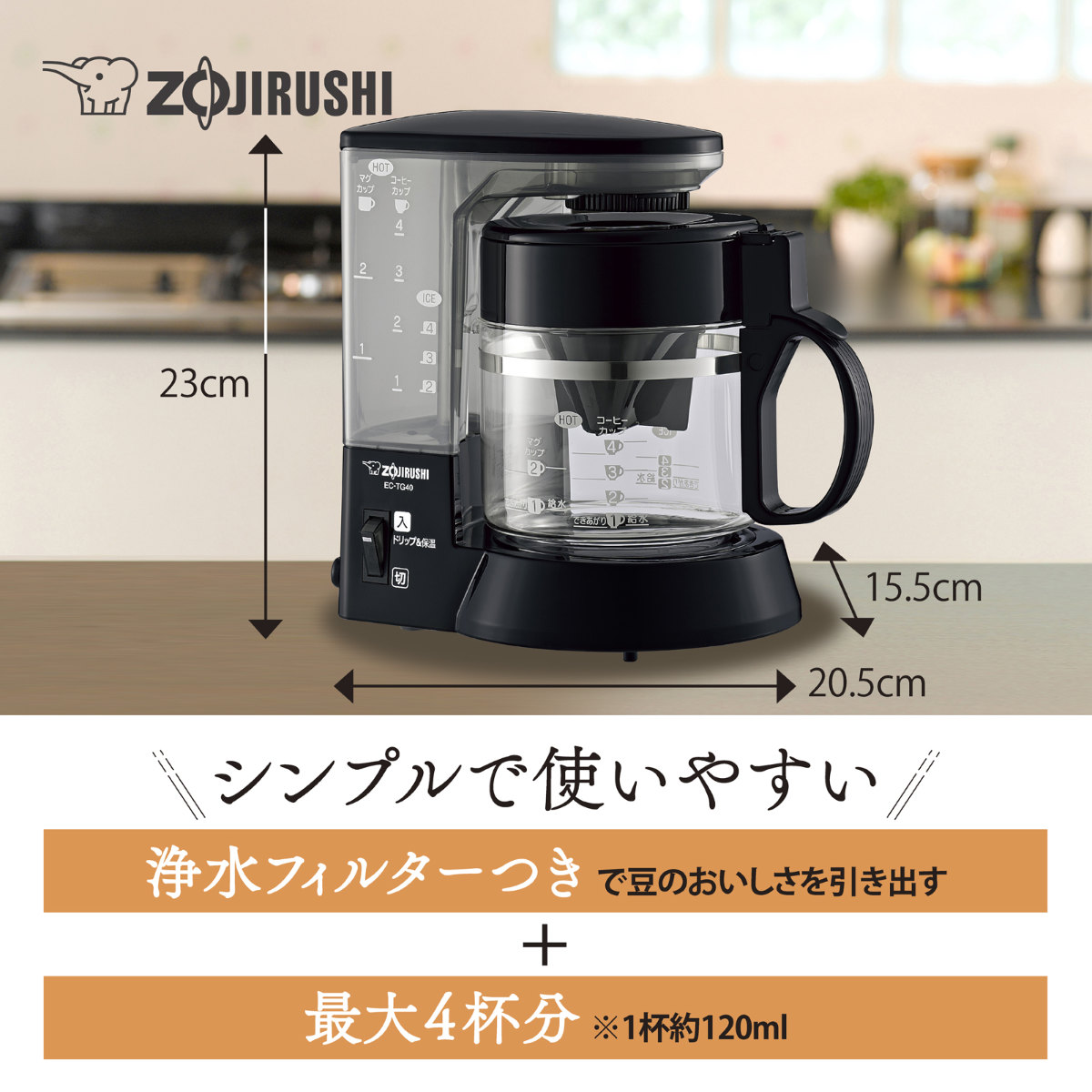 象印（ZOJIRUSHI） コーヒーメーカー 540ml 4カップ （ コーヒー