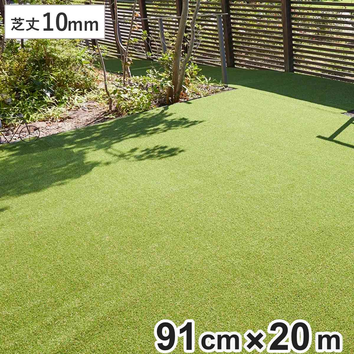 ワタナベ工業 人工芝 まるで天然芝 91cm幅×20m巻 （ 人工 芝 リアル 庭 