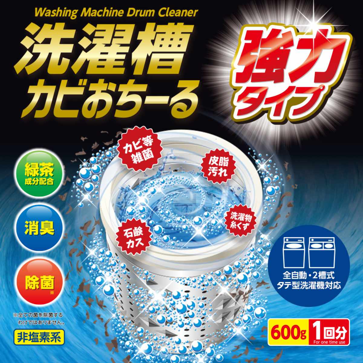 アイメディア 洗濯槽クリーナー 強力タイプ 速攻洗浄 日本製 除菌 消臭