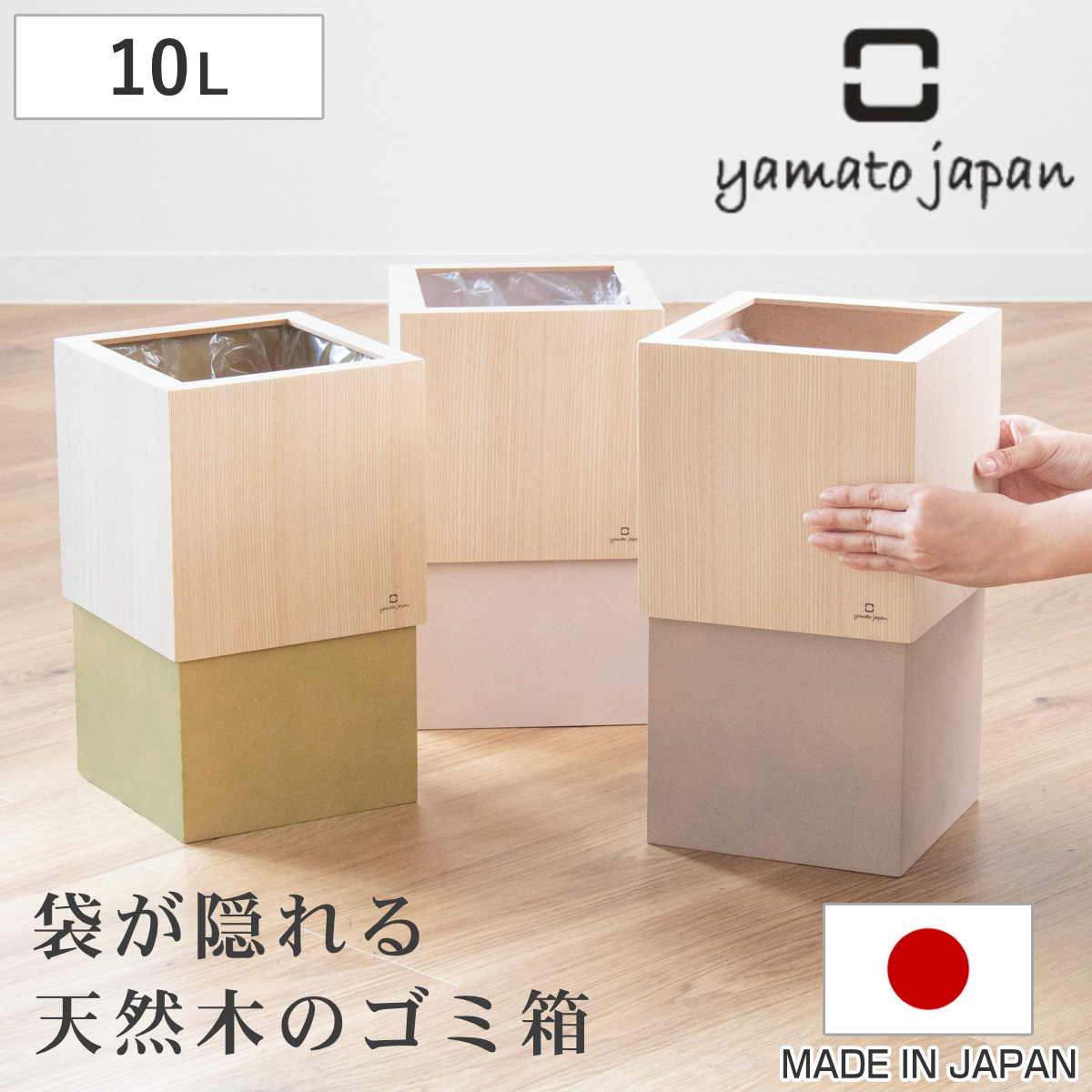 ヤマト工芸 ゴミ箱 木製 10L W CUBE セン 袋が見えない 日本製