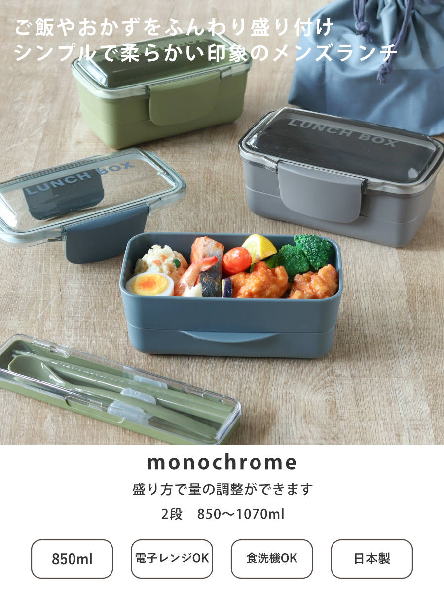イエロースタジオ 弁当箱 850ml 2段 モノクローム ドーム2段ランチ