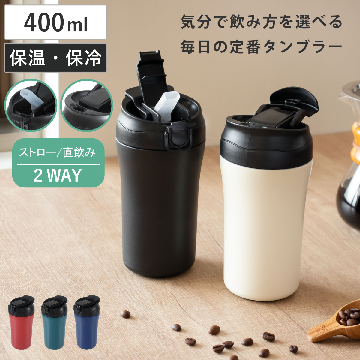 イエロースタジオ 水筒 400ml DRINKIT 2Wayステンレスタンブラー