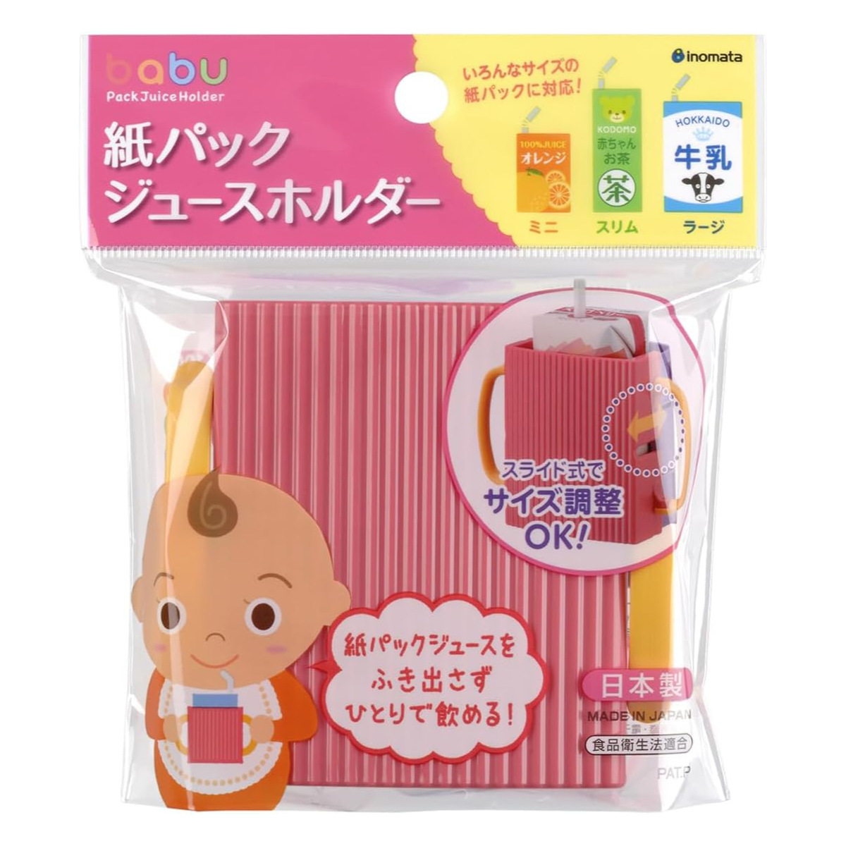 イノマタ化学 ジュースホルダー 紙パックジュースホルダー （ ドリンク