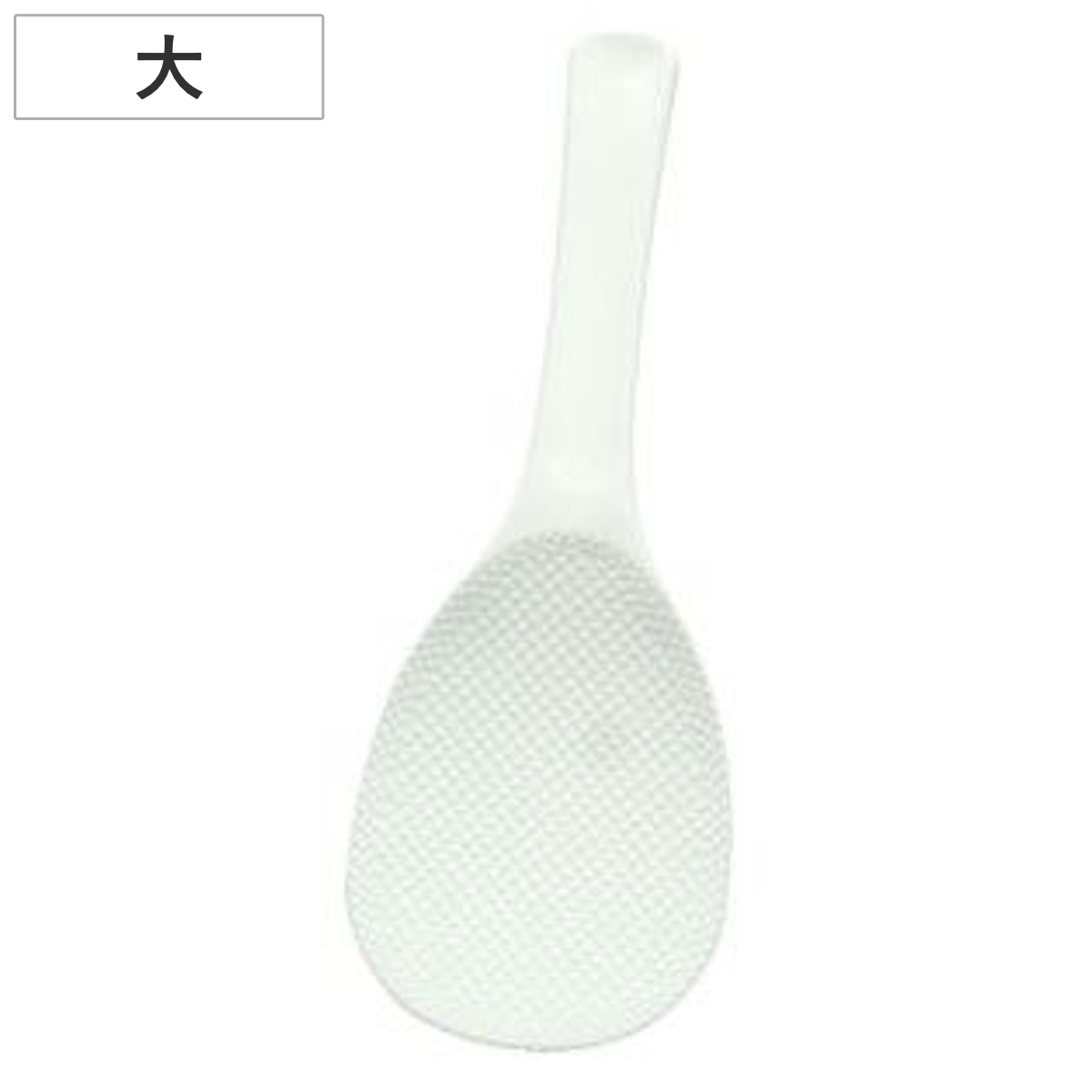 和平フレイズ しゃもじ 免許皆伝こびりつかないしゃもじ （ 杓文字  