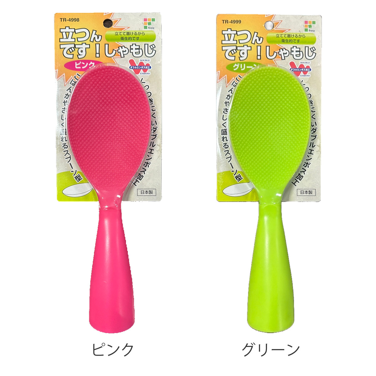 和平フレイズ しゃもじ 立つしゃもじ 立つんです！しゃもじ