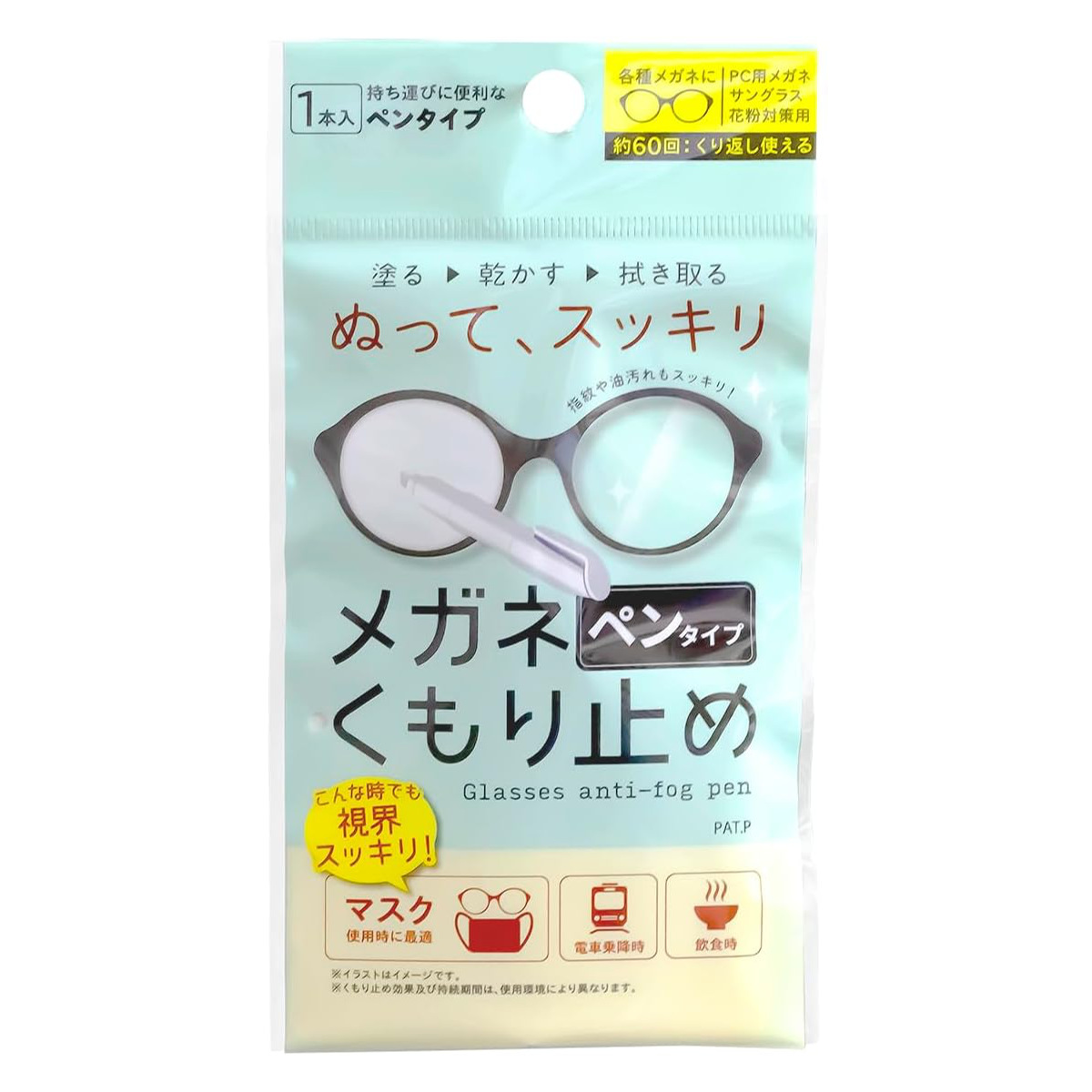 曇り止め メガネ めがね用品」の人気商品一覧・価格比較 - 価格.com