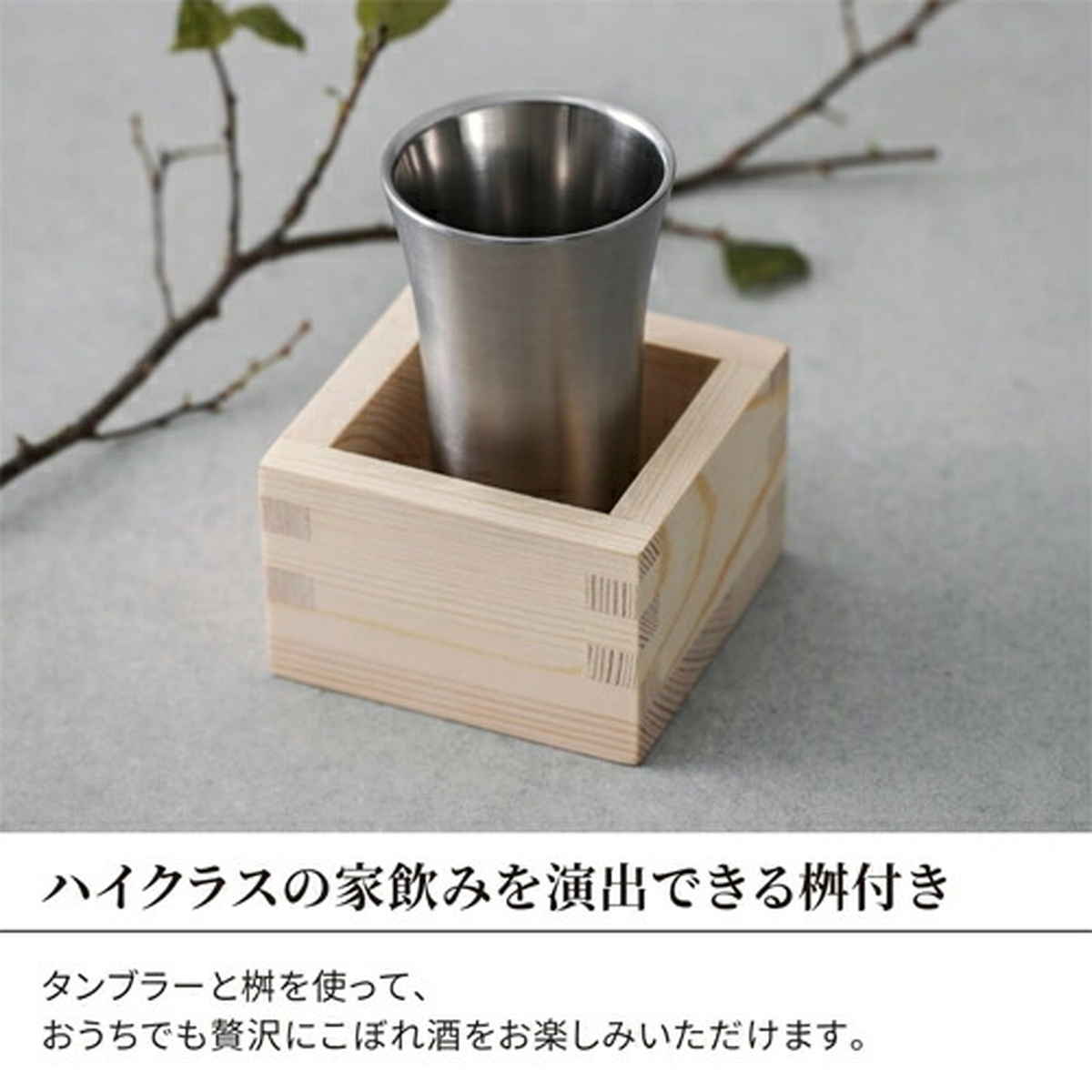 ピーコックのおうち居酒屋 冷酒タンブラー 真空断熱 二重構造 2点