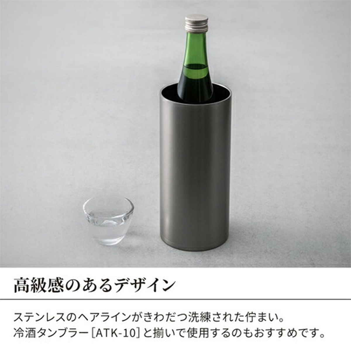 ピーコックのおうち居酒屋 クーラー 冷酒クーラー ステンレス製 真空二