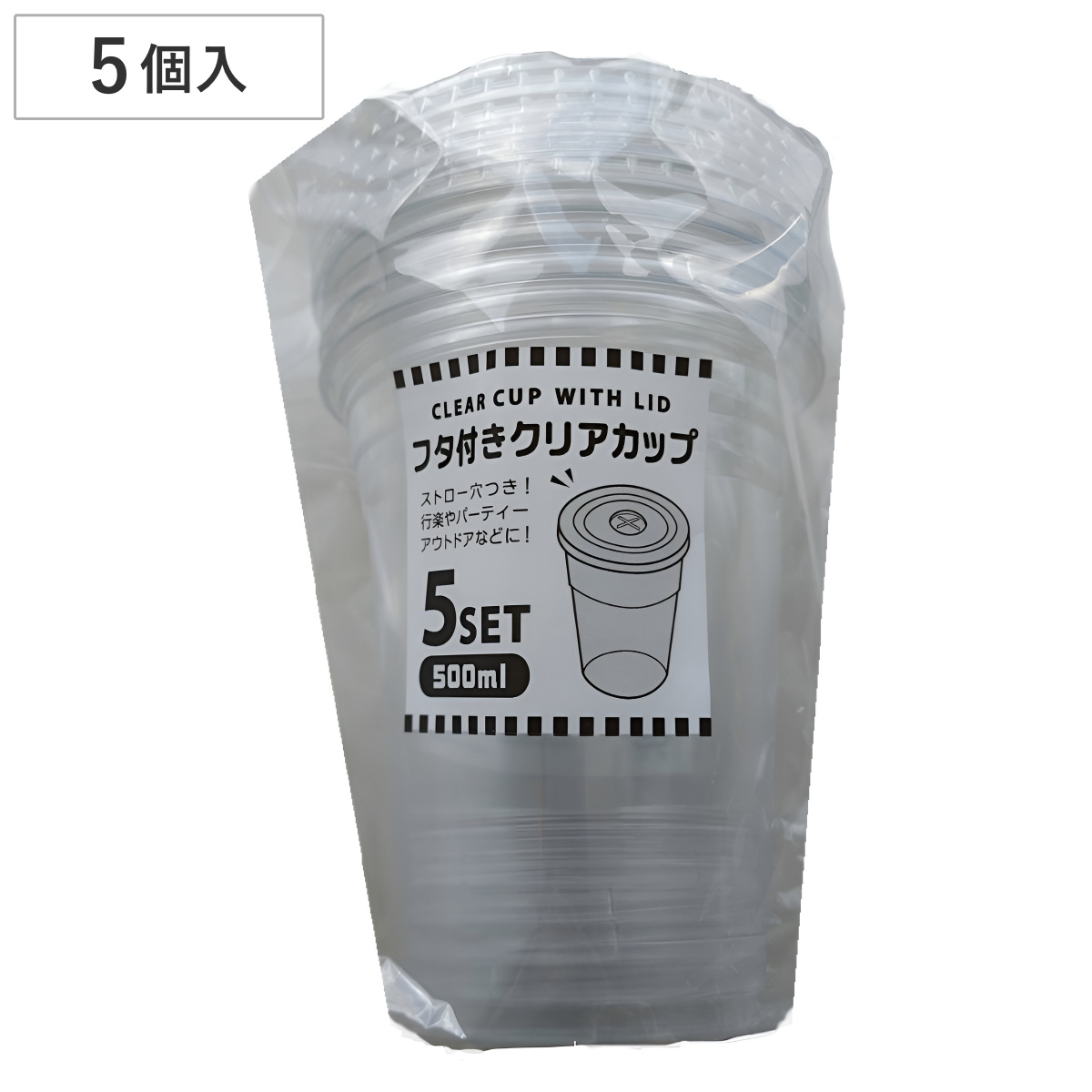 フタ付クリアカップ 500ml 5個入 （ プラスチック 使い捨て コップ