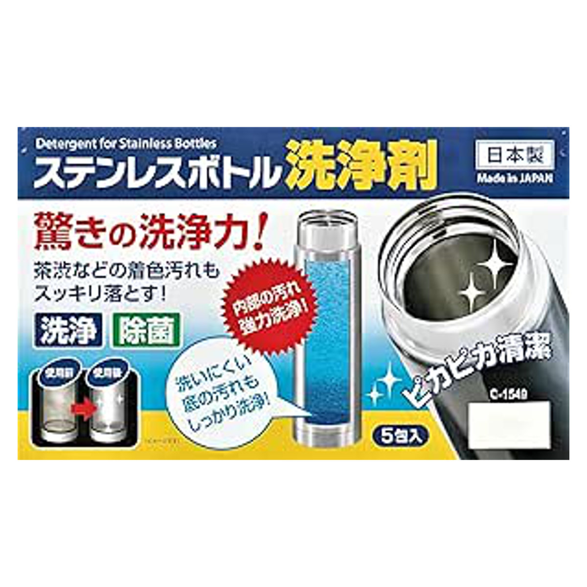 ボトル洗い 水筒洗い ステンレスボトル 洗浄剤 5g （ 水筒 5包入 ボトル 除菌 洗浄 清潔 日本製 ）