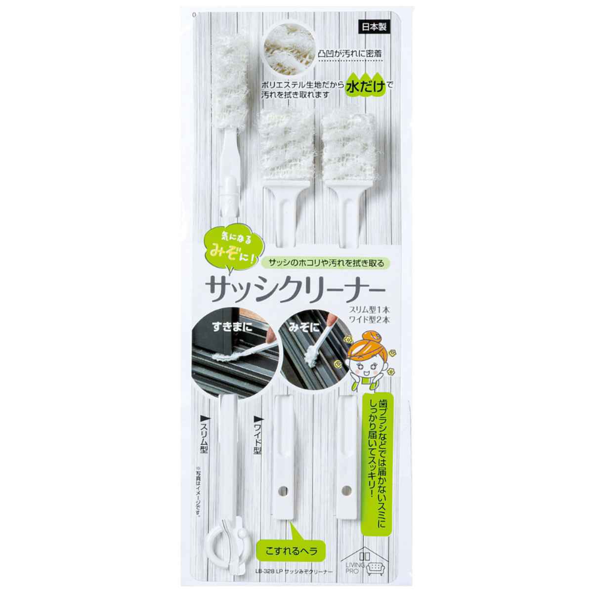 サッシクリーナー 3種類入り ほこり取り すきま掃除 サッシ （ 窓掃除 サッシ専用 掃除用ブラシ 3本セット コンパクト ミニブラシ ）