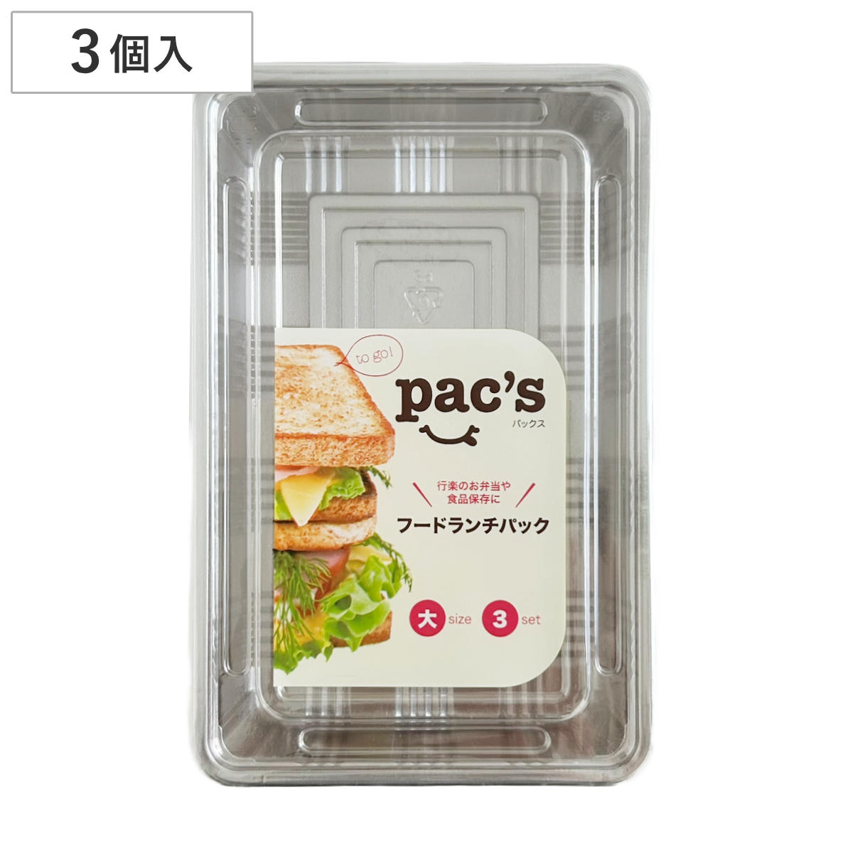 江戸川物産 パックス フードランチパック大 3個入 （ プラスチック容器