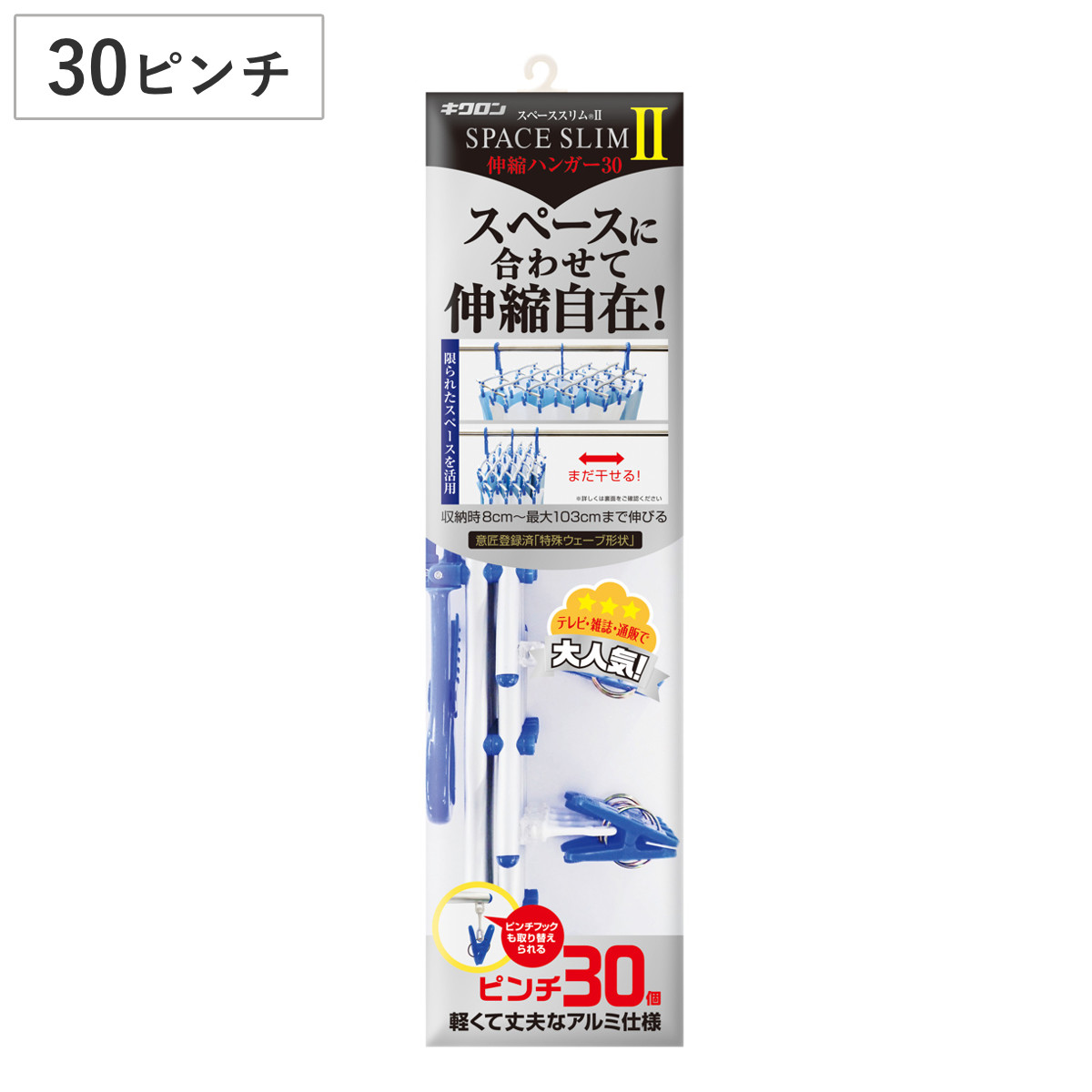 洗濯ハンガー 30ピンチ 伸縮タイプ スペーススリム2 （ ピンチハンガー 角ハンガー 伸縮 洗濯 ハンガー 洗濯ピンチ ピンチ 洗濯用品 ）