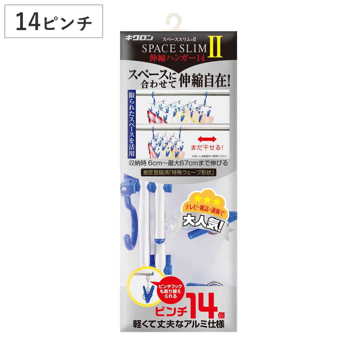 洗濯ハンガー 14ピンチ 伸縮タイプ スペーススリム2 （ ピンチハンガー 角ハンガー 伸縮 洗濯 ハンガー 洗濯ピンチ ピンチ 洗濯用品 ）