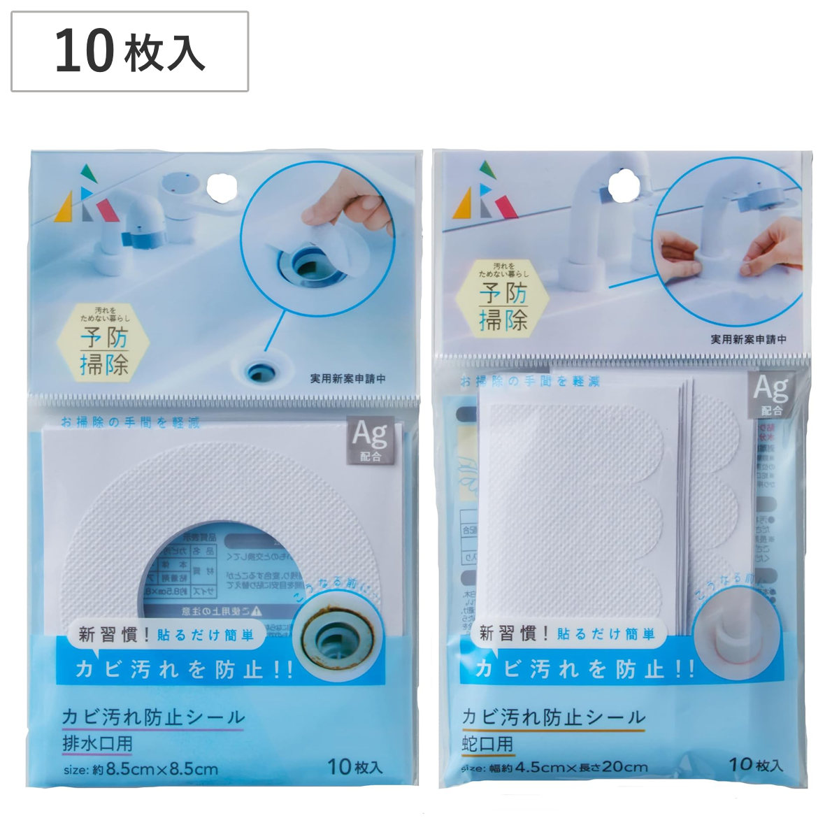 カビ汚れ 防水シール 排水口 蛇口 （ 水回り カビ 防止 シール 洗面所 キッチン 掃除 ）