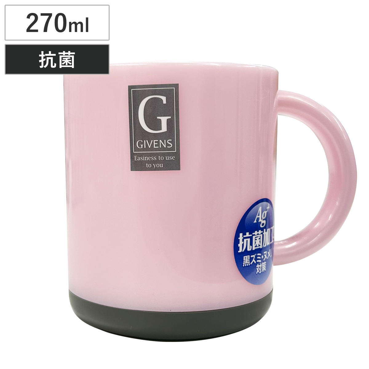 マグカップ 270ml 抗菌 コップ （ 日本製 マグ カップ プラスチック 黒