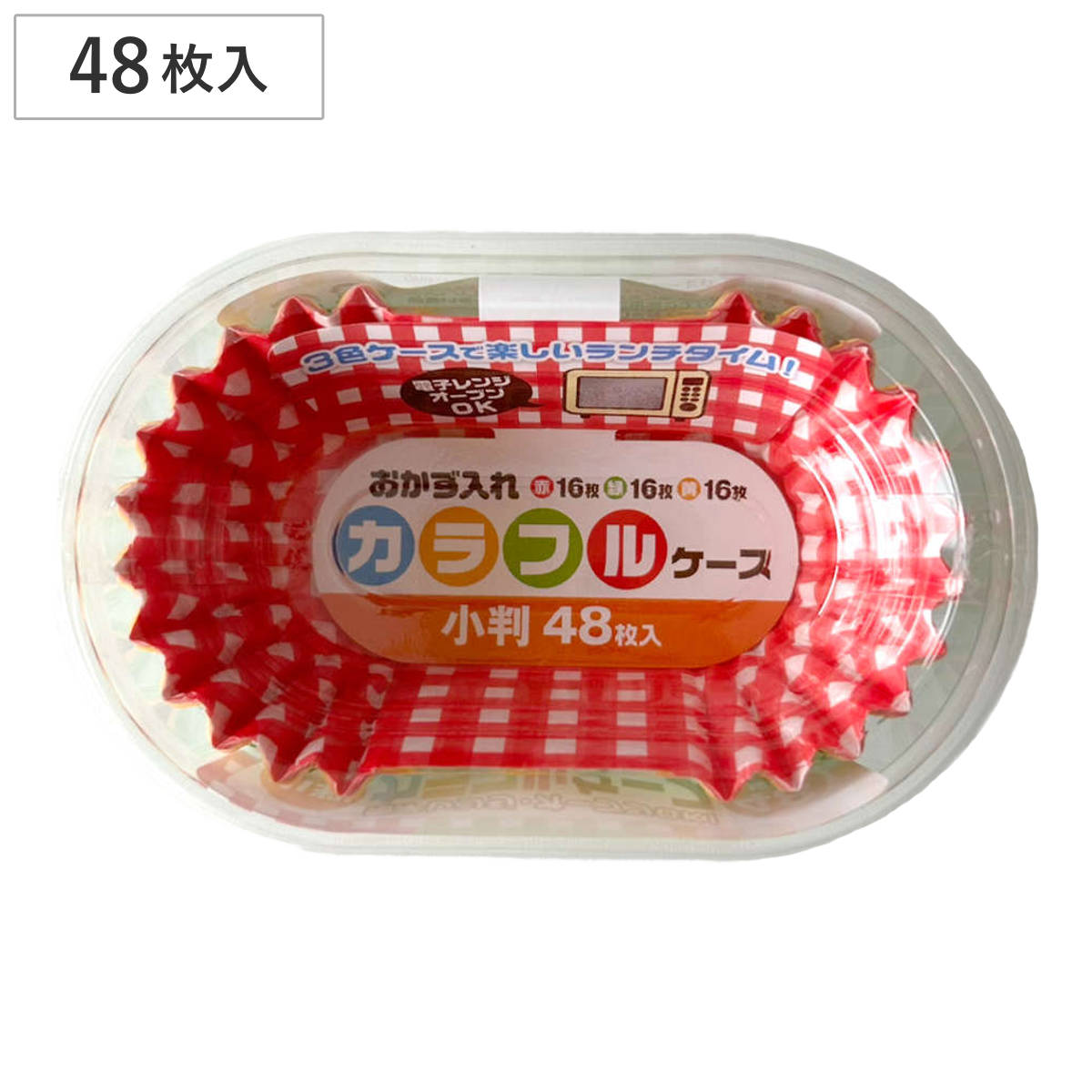 おかずカップ カラフルケース 小判 48枚入 （ お弁当カップ 48個入り