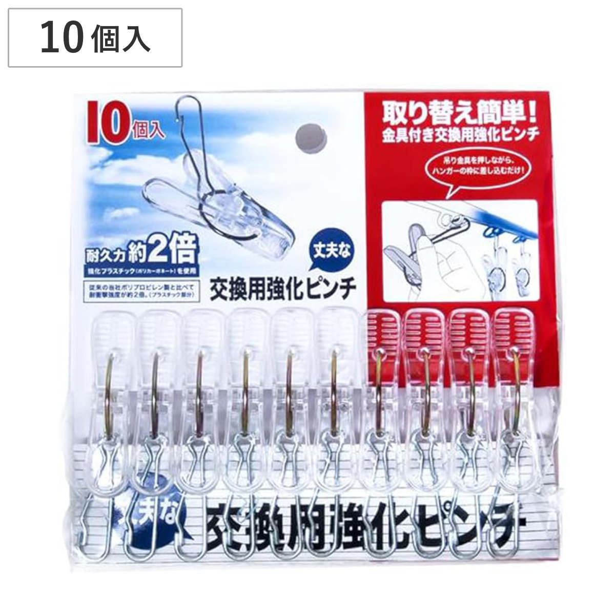【金ちゃん】パンチおまかせ10個+カートリッジ10個セット 洗濯ばさみ 10個入 交換用強化ピンチ （ 洗濯バサミ 洗濯ピンチ 替え