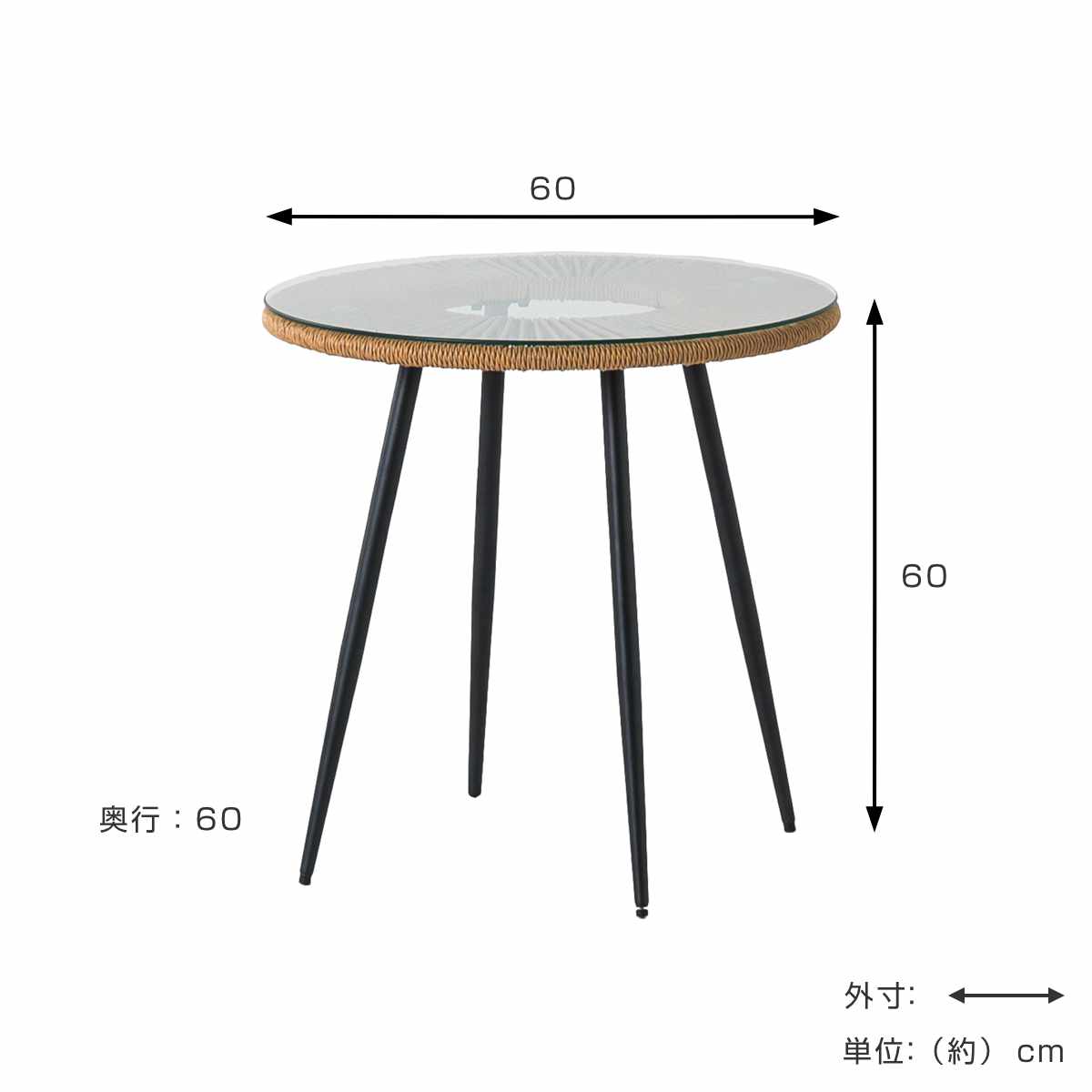 サイドテーブル 直径60cm ラタン調 ガラス マーレ （ テーブル カフェ