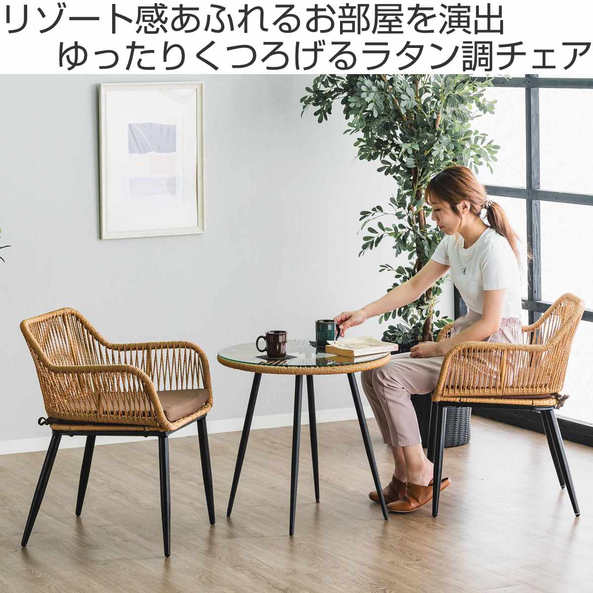 リゾートチェア ラタン調 マーレ （ 椅子 ダイニングチェア クッション
