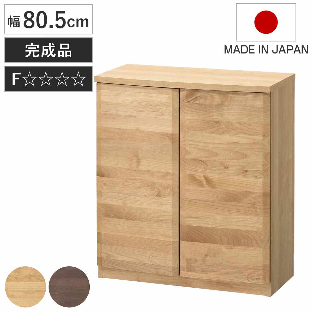 本棚 幅80.5cm ロータイプ アールデザイン 日本製 完成品 （ 棚 ラック 扉収納 可動棚 収納 アルダー材 ）