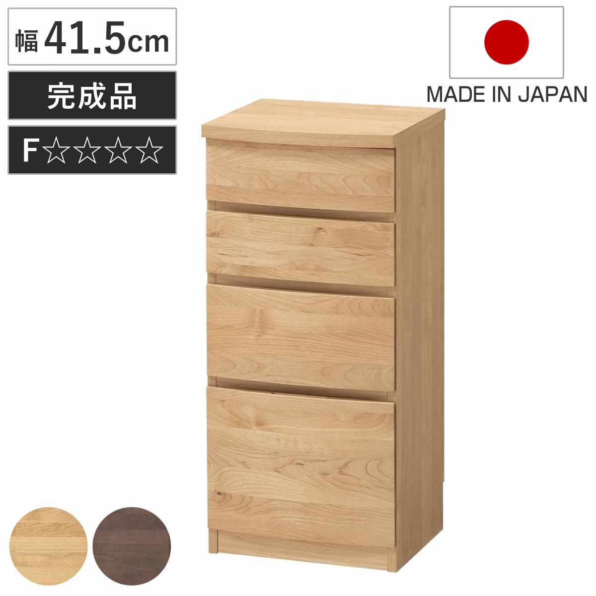 堀田木工　アルダーのチェスト 堀田木工所 チェスト 幅41.5cm 4段 アールデザイン 日本製 完成品