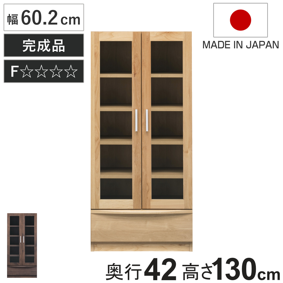 堀田木工所 本棚 幅60.2cm 奥行42cm ロータイプ ガラス扉 日本製 完成