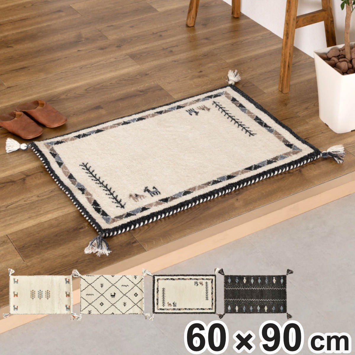 【特価商品】萩原 ギャッベ 玄関マット 屋内 約60X90cm  無染色ウール HAGiHARA（萩原） 玄関マット 60×90 GABBEH 室内 （ マット ラグ 敷物