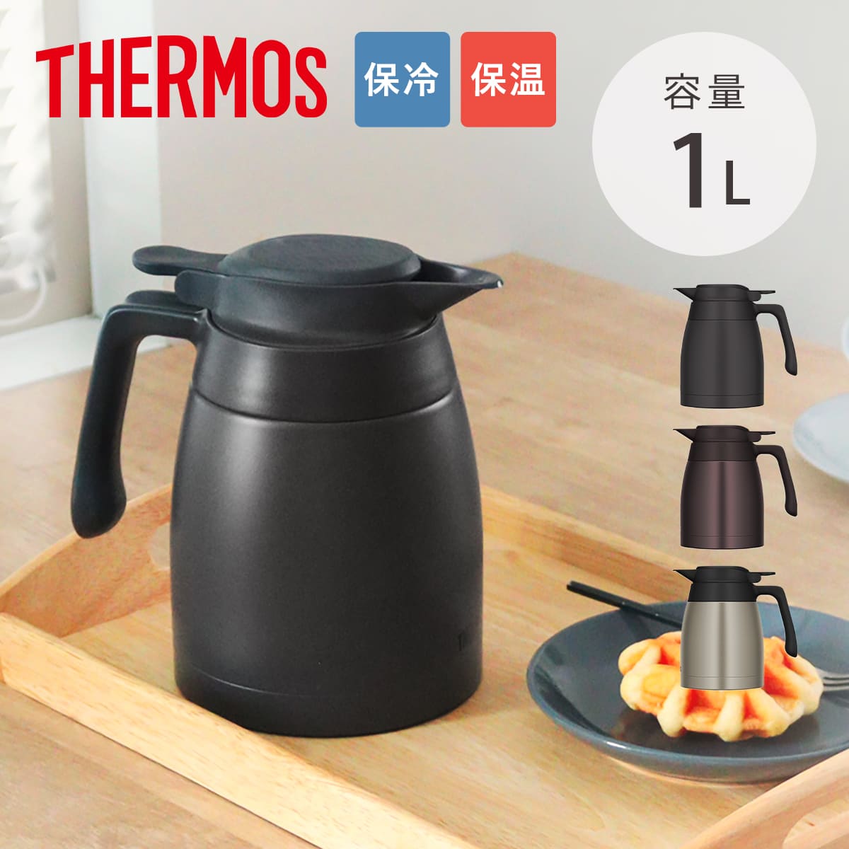 THERMOS（サーモス） ポット 1L ステンレスポット （ THERMOS