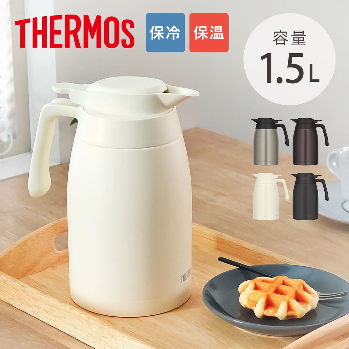 THERMOS（サーモス） ポット 1.5L ステンレスポット （ THERMOS